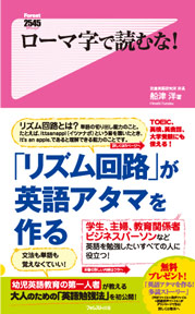 ローマ字で読むな!