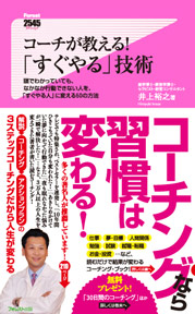 コーチが教える!「すぐやる」技術