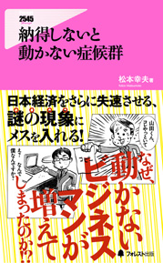 納得しないと動かない症候群