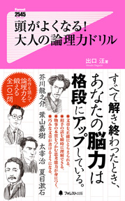 頭がよくなる! 大人の論理力ドリル