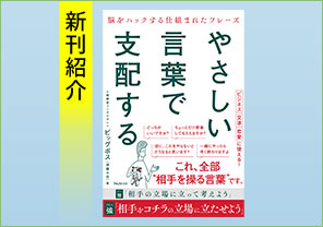 新刊紹介『やさしい言葉で支配する』
