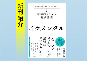 新刊紹介『イケメンタル』