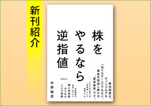 新刊紹介『株をやるなら逆指値』