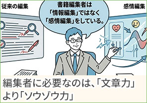 編集者に必要なのは、「文章力」より「ソウゾウ力」