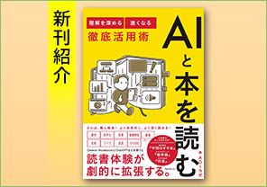 新刊紹介『AIと本を読む』