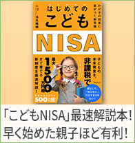 2027年1月スタートの「こどもNISA」最速解説本！早く始めた親子ほど有利！