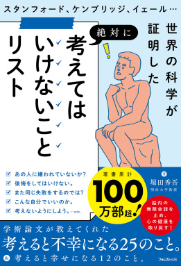 考えてはいけないことリスト