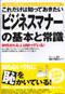 これだけは知っておきたい「ビジネスマナー」の基本と常識