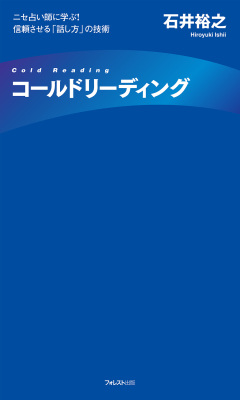 コールドリーディング