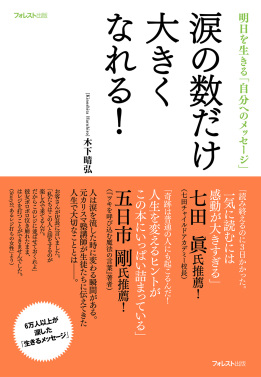 お金の科学   フォレスト出版