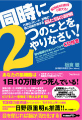 同時に2つのことをやりなさい!