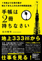 手帳は2冊持ちなさい