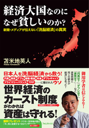 経済大国なのになぜ貧しいのか?