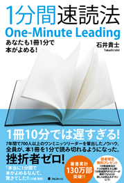 1分間速読法