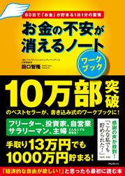 お金の不安が消えるノート【ワークブック】