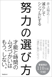 努力の選び方