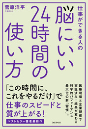 脳にいい24時間の使い方