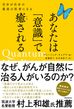 あなたは「意識」で癒される 