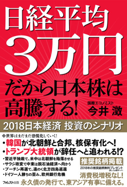 日経平均3万円 だから日本株は高騰する！