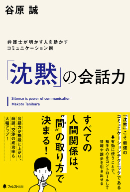 「沈黙」の会話力