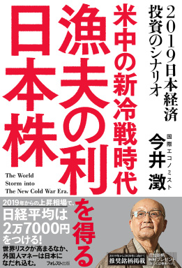 米中の新冷戦時代 漁夫の利を得る日本株