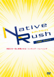 ネイティブ・ラッシュ