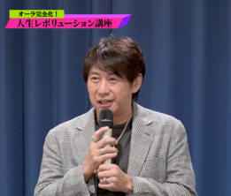 人生レボリューション講座（K）