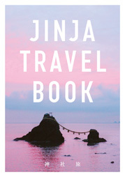 JINJA TRAVEL BOOK