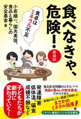 食べなきゃ、危険！【新装版】