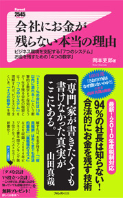 会社にお金が残らない本当の理由