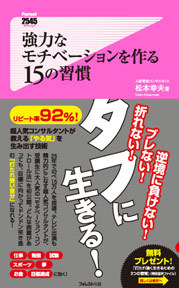 強力なモチベーションを作る15の習慣