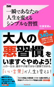 一瞬であなたの人生を変えるシンプルな習慣