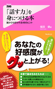 「話す力」を身につける本 