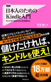 日本人のためのKindle入門 