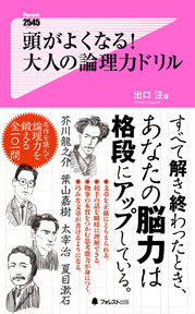 頭がよくなる! 大人の論理力ドリル