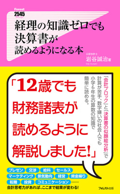 経理の知識ゼロでも決算書が読めるようになる本 