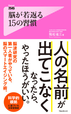 脳が若返る15の習慣