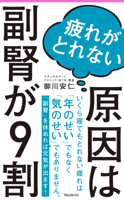 疲れがとれない原因は副腎が９割