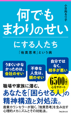 何でもまわりのせいにする人たち