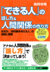 「できる人」の話し方＆人間関係の作り方