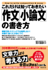 これだけは知っておきたい「作文」「小論文」の書き方