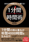 1分間時間術