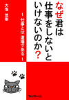 なぜ君は仕事をしないといけないのか？～仕事とは道場である～