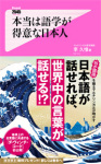 本当は語学が得意な日本人