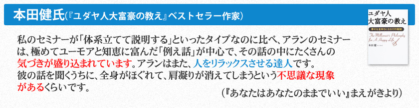 本田健氏