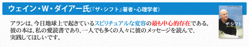ウェイン・W・ダイア―氏