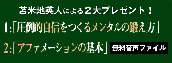 アファメーション』読者限定特典
