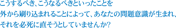ׂAȂׂƂƂO荞܂邱ƂɂāAȂ̖ӎ܂AKɒƂĂ܂񂩁H