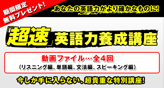 『「超速」英会話マスタープログラム 日常会話編』