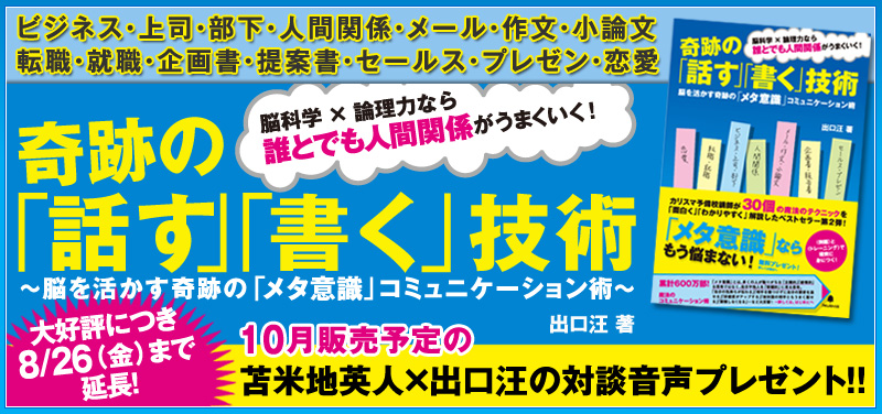 『奇跡の「話す」「書く」技術』